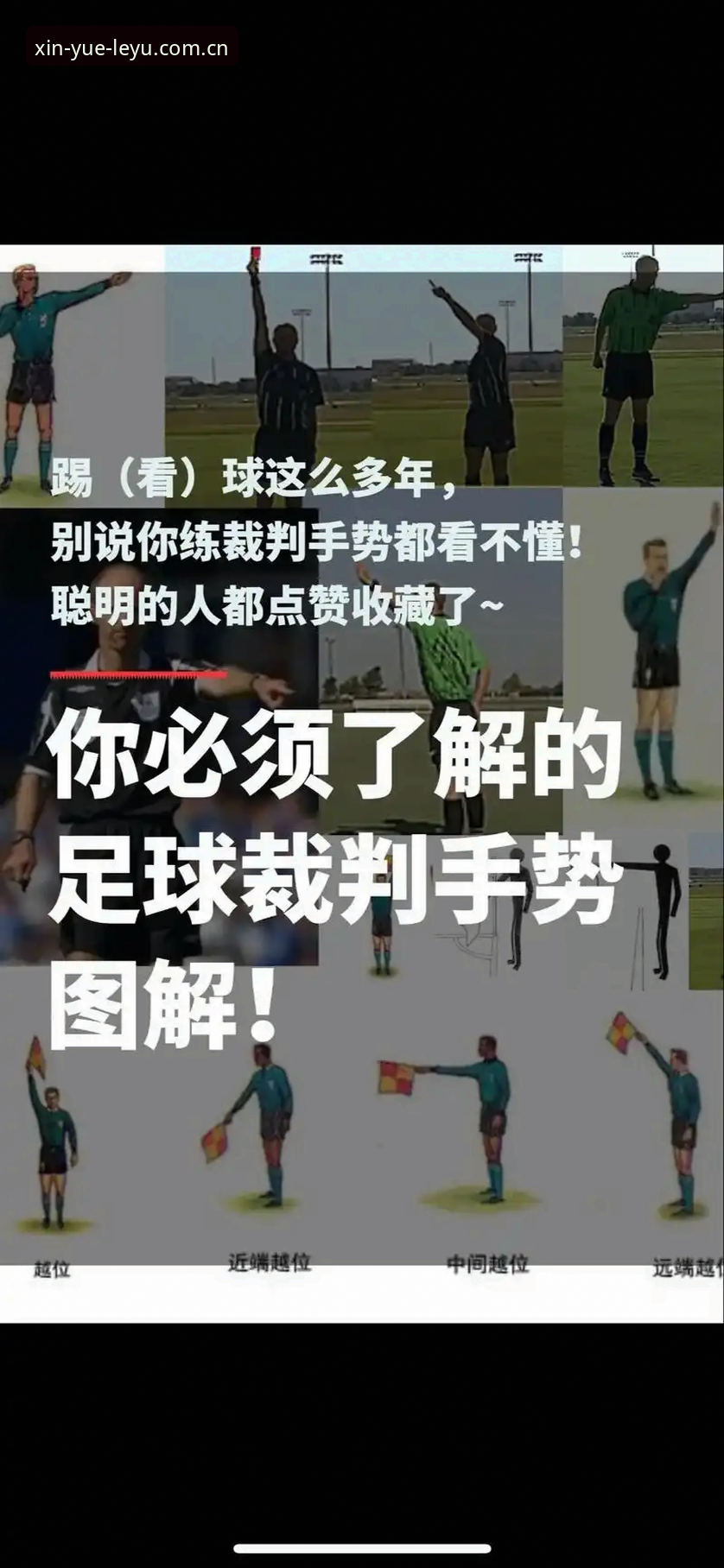 裁判新规能拯救比赛节奏吗？——从科里纳的迈阿密发言看足球规则进化